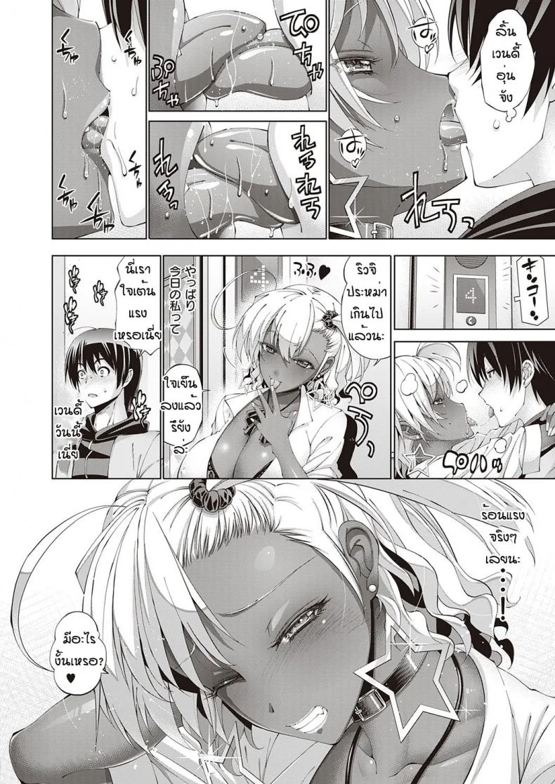 อีเวนท์พิเศษเฉพาะนาย(ตอนพิเศษ)วันหยุดของเวนดี้  [Rakko] Suketto hatsujo wendy no kyuujitsu หน้า 8