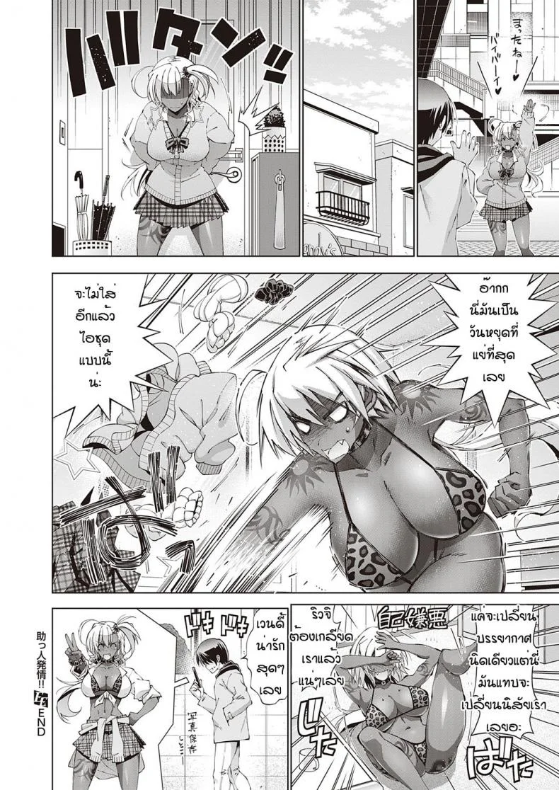 อีเวนท์พิเศษเฉพาะนาย(ตอนพิเศษ)วันหยุดของเวนดี้  [Rakko] Suketto hatsujo wendy no kyuujitsu หน้า 30