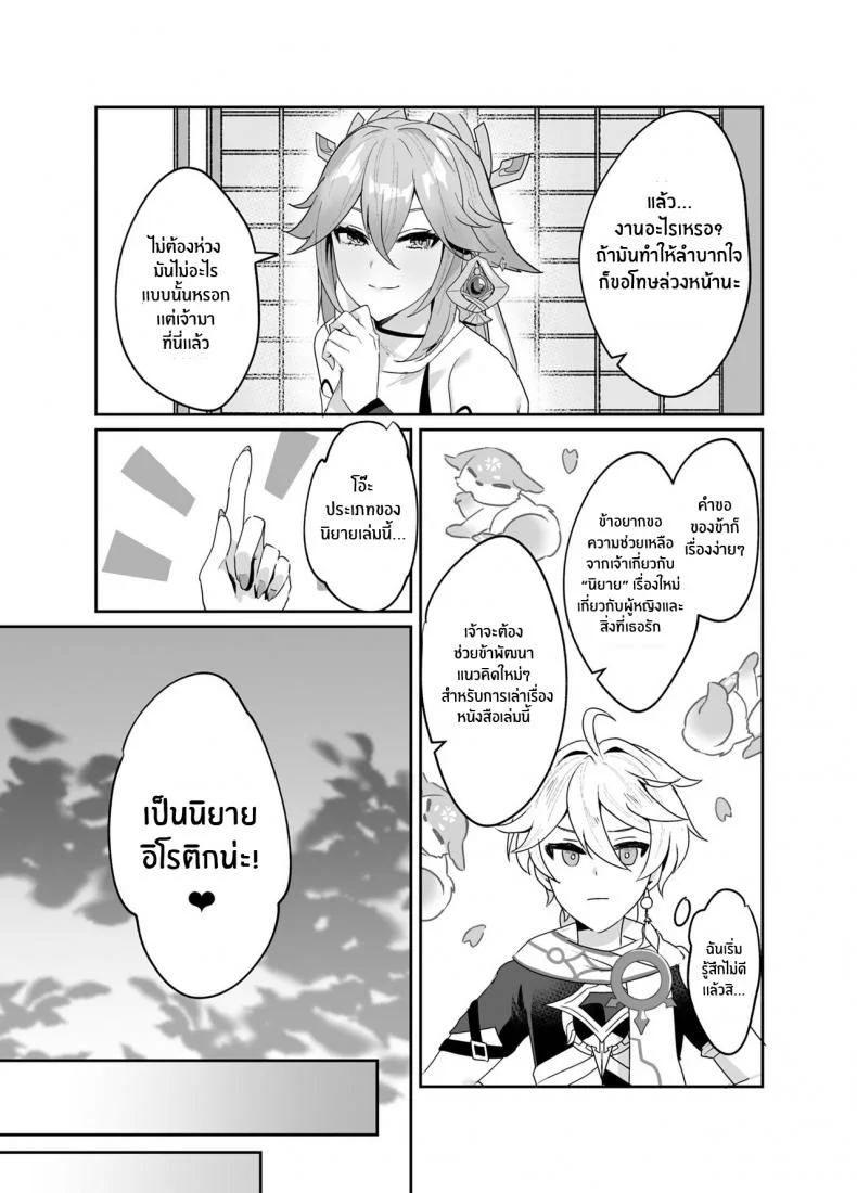 ตามที่ท่านกุจิปราถนา [Maruanzutei (Maruco)] Guuji-sama no Omou Mama As Guuji-sama wishes (Genshin Impact) หน้า 4