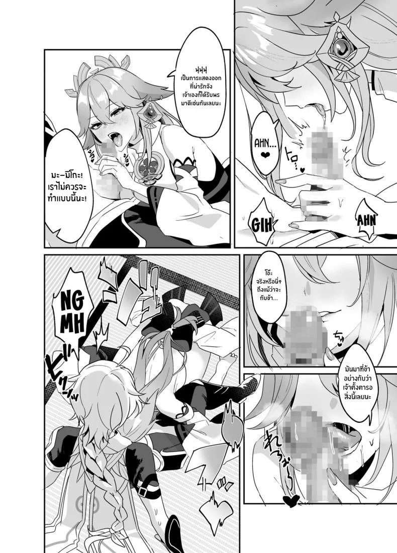 ตามที่ท่านกุจิปราถนา [Maruanzutei (Maruco)] Guuji-sama no Omou Mama As Guuji-sama wishes (Genshin Impact) หน้า 5