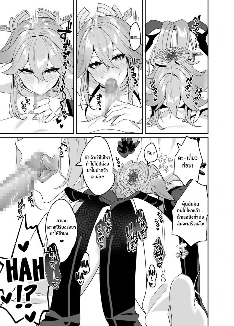 ตามที่ท่านกุจิปราถนา [Maruanzutei (Maruco)] Guuji-sama no Omou Mama As Guuji-sama wishes (Genshin Impact) หน้า 6