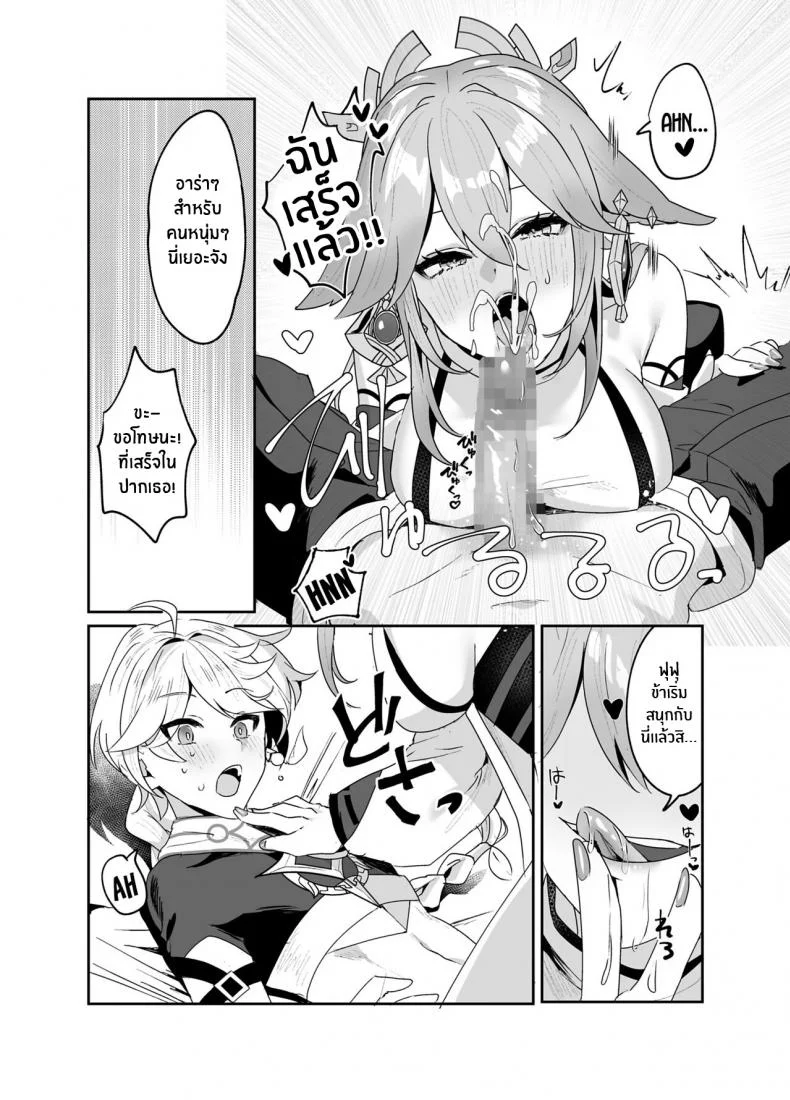 ตามที่ท่านกุจิปราถนา [Maruanzutei (Maruco)] Guuji-sama no Omou Mama As Guuji-sama wishes (Genshin Impact) หน้า 7