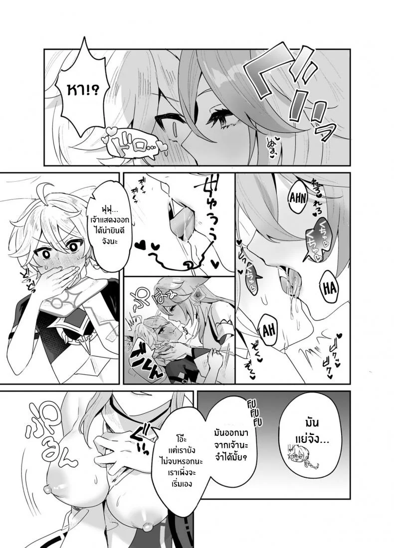 ตามที่ท่านกุจิปราถนา [Maruanzutei (Maruco)] Guuji-sama no Omou Mama As Guuji-sama wishes (Genshin Impact) หน้า 8