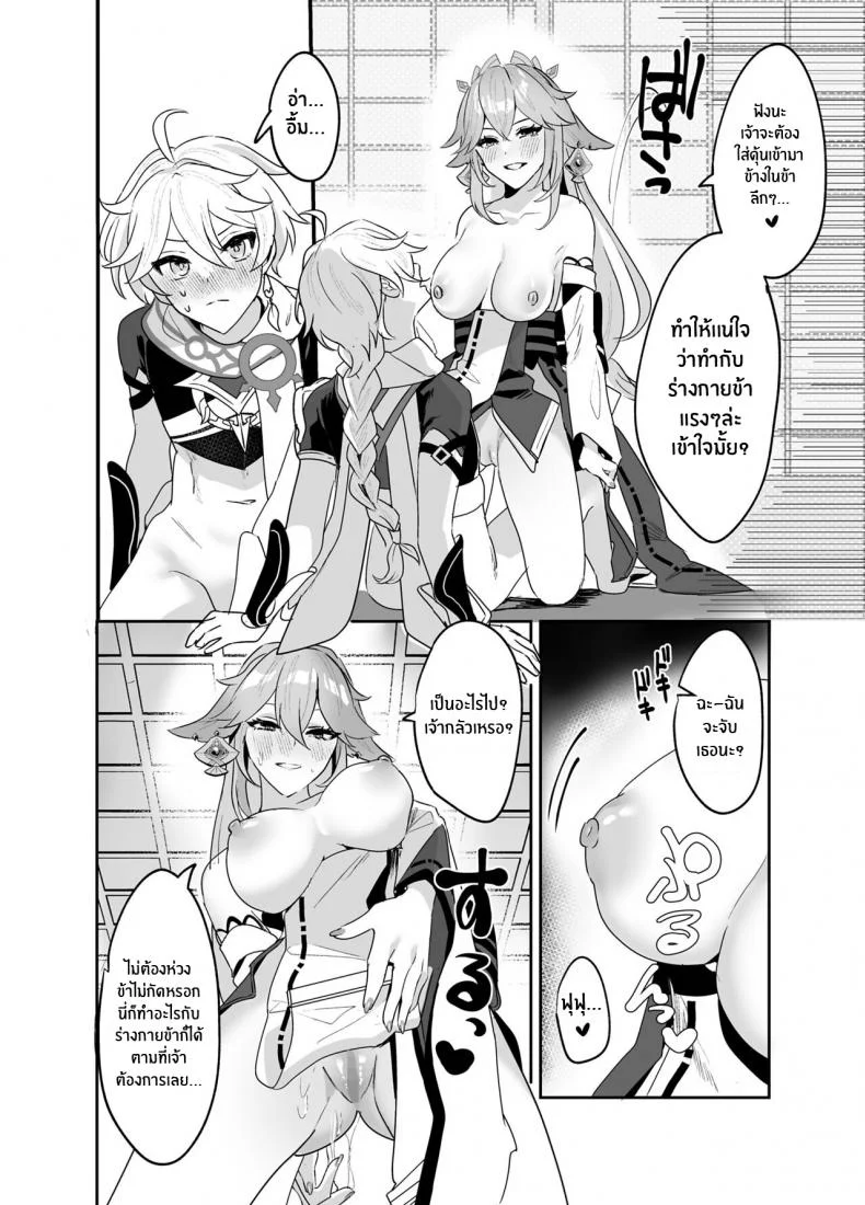 ตามที่ท่านกุจิปราถนา [Maruanzutei (Maruco)] Guuji-sama no Omou Mama As Guuji-sama wishes (Genshin Impact) หน้า 9