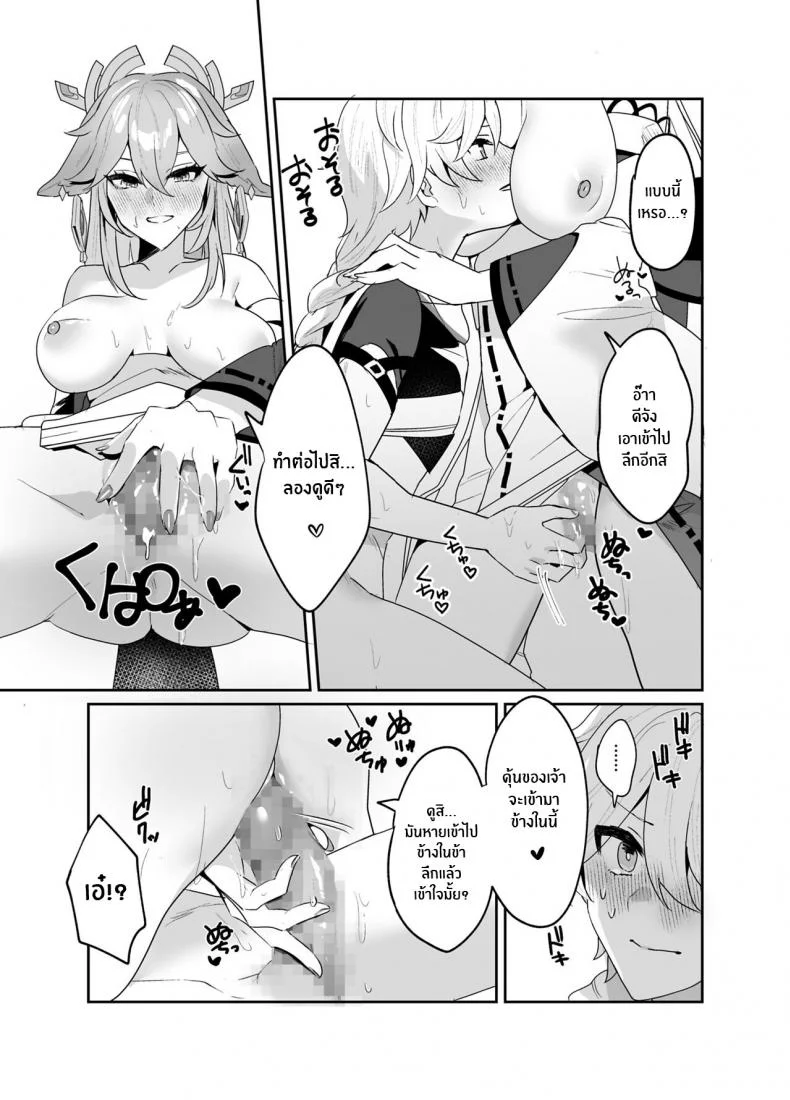 ตามที่ท่านกุจิปราถนา [Maruanzutei (Maruco)] Guuji-sama no Omou Mama As Guuji-sama wishes (Genshin Impact) หน้า 10
