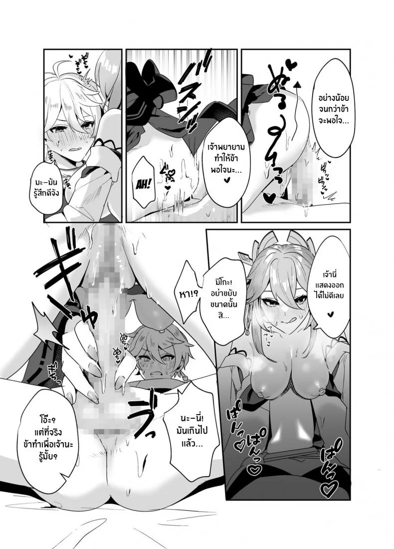 ตามที่ท่านกุจิปราถนา [Maruanzutei (Maruco)] Guuji-sama no Omou Mama As Guuji-sama wishes (Genshin Impact) หน้า 12