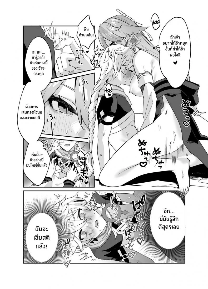 ตามที่ท่านกุจิปราถนา [Maruanzutei (Maruco)] Guuji-sama no Omou Mama As Guuji-sama wishes (Genshin Impact) หน้า 13