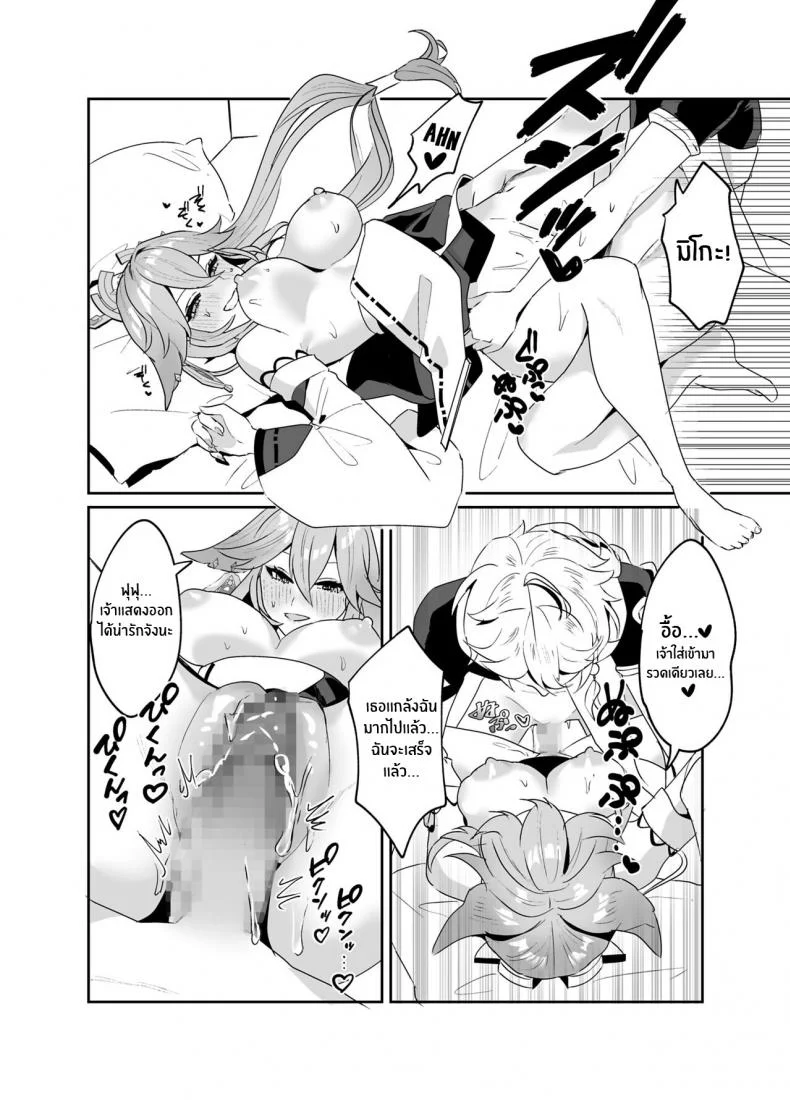 ตามที่ท่านกุจิปราถนา [Maruanzutei (Maruco)] Guuji-sama no Omou Mama As Guuji-sama wishes (Genshin Impact) หน้า 15