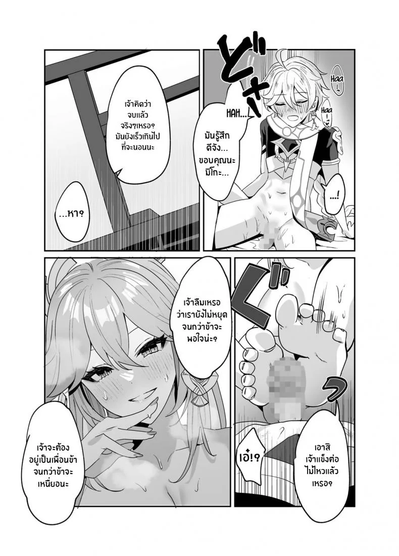 ตามที่ท่านกุจิปราถนา [Maruanzutei (Maruco)] Guuji-sama no Omou Mama As Guuji-sama wishes (Genshin Impact) หน้า 18