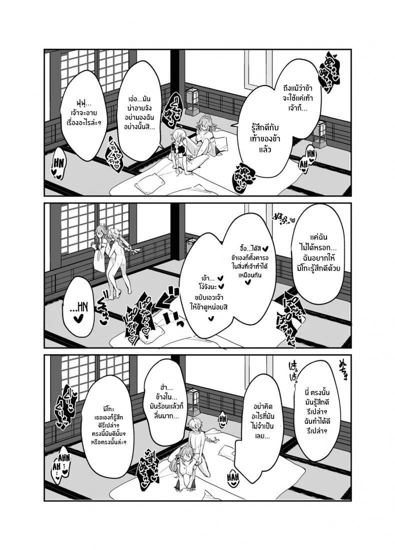 ตามที่ท่านกุจิปราถนา [Maruanzutei (Maruco)] Guuji-sama no Omou Mama As Guuji-sama wishes (Genshin Impact) หน้า 19