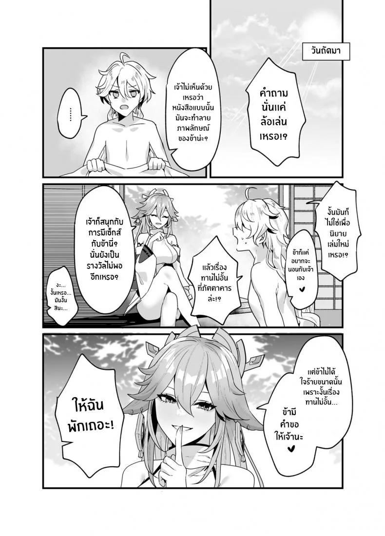 ตามที่ท่านกุจิปราถนา [Maruanzutei (Maruco)] Guuji-sama no Omou Mama As Guuji-sama wishes (Genshin Impact) หน้า 25