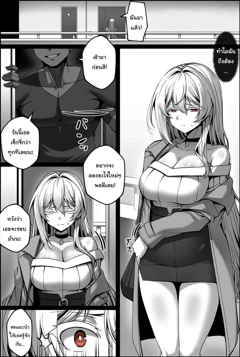 ต่อให้รู้ก็ไม่เป็นไรแล้วล่ะ [Paya8] Yowami o Nigirareta Onna 1-2 หน้า 8