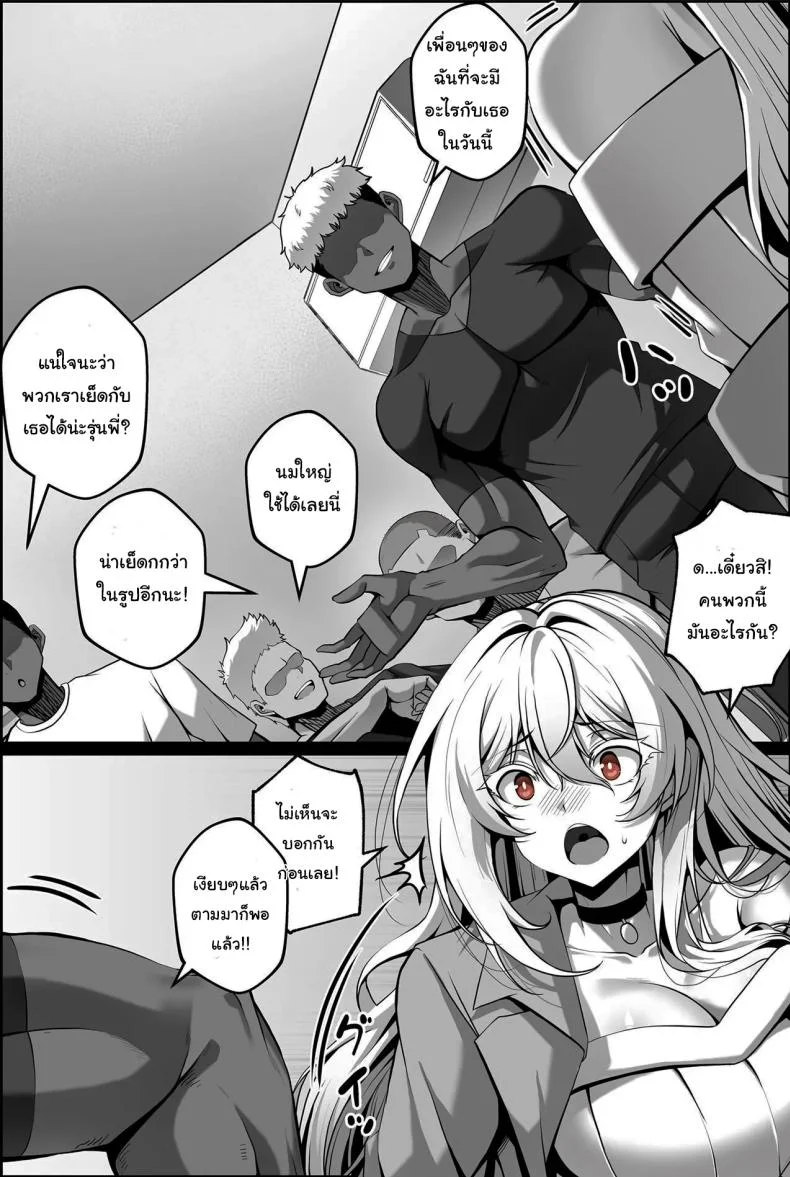 ต่อให้รู้ก็ไม่เป็นไรแล้วล่ะ [Paya8] Yowami o Nigirareta Onna 1-2 หน้า 9