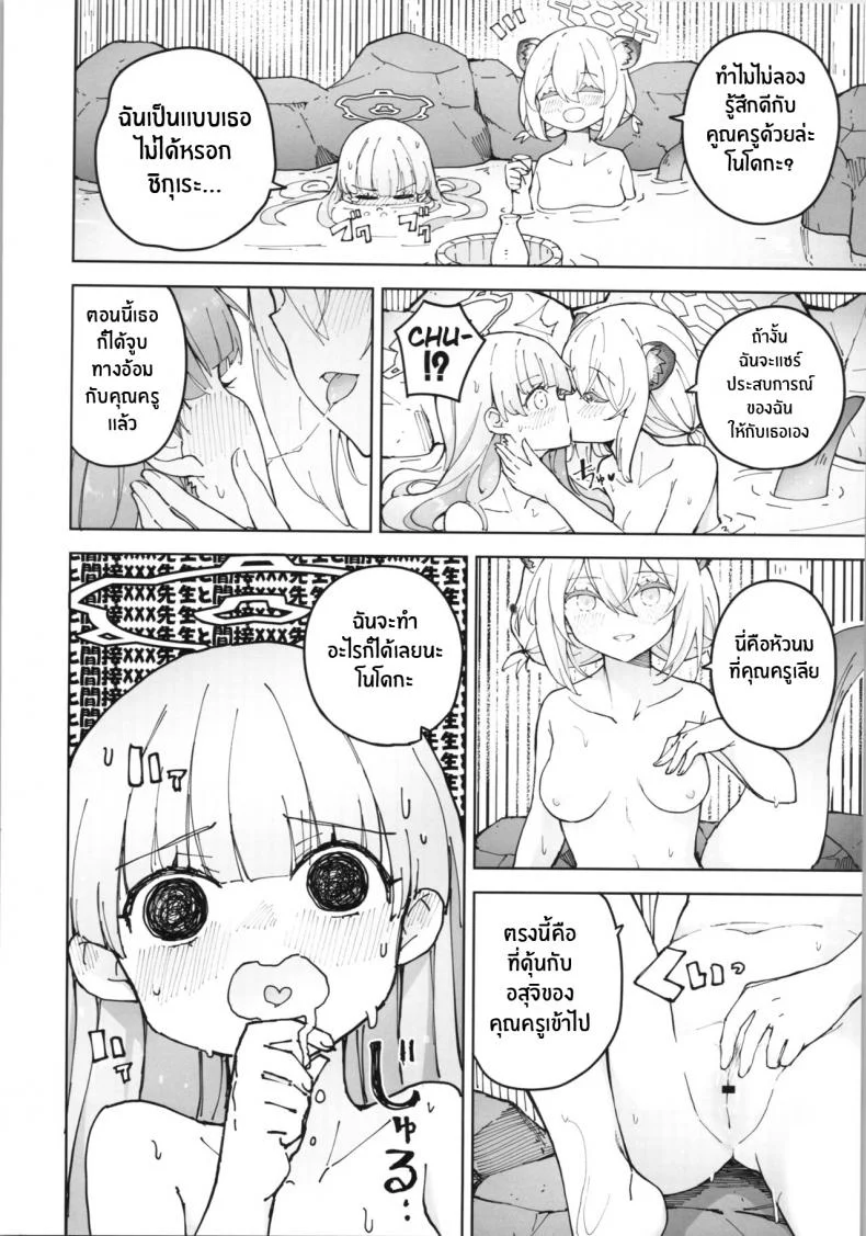 ความลับของชิกุเระ[MMU2000 (Mishima Hiroji)] Shigure to Secret Chotto Hatsujou Shiterukam Dakedo (Blue Archive) หน้า 29