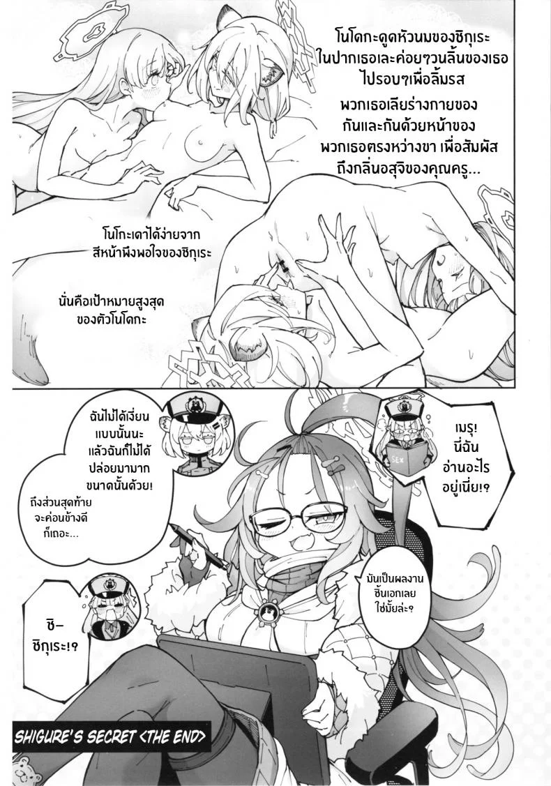 ความลับของชิกุเระ[MMU2000 (Mishima Hiroji)] Shigure to Secret Chotto Hatsujou Shiterukam Dakedo (Blue Archive) หน้า 30
