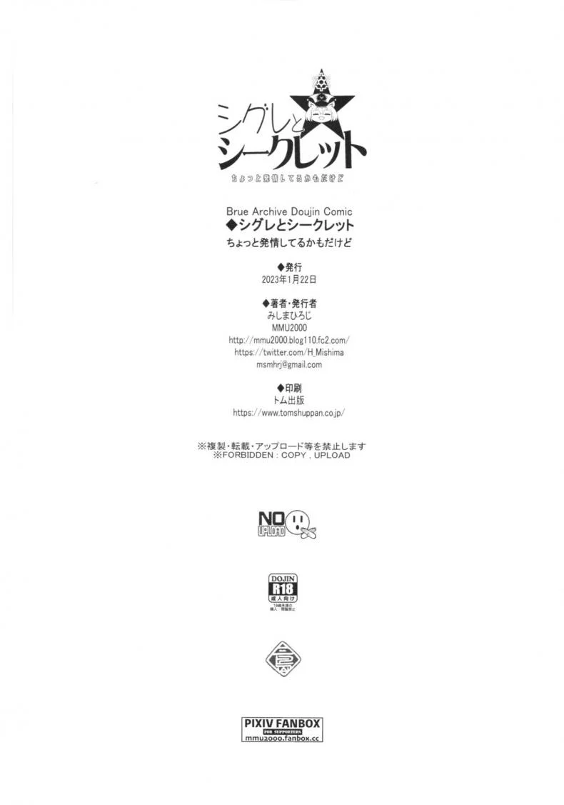 ความลับของชิกุเระ[MMU2000 (Mishima Hiroji)] Shigure to Secret Chotto Hatsujou Shiterukam Dakedo (Blue Archive) หน้า 31