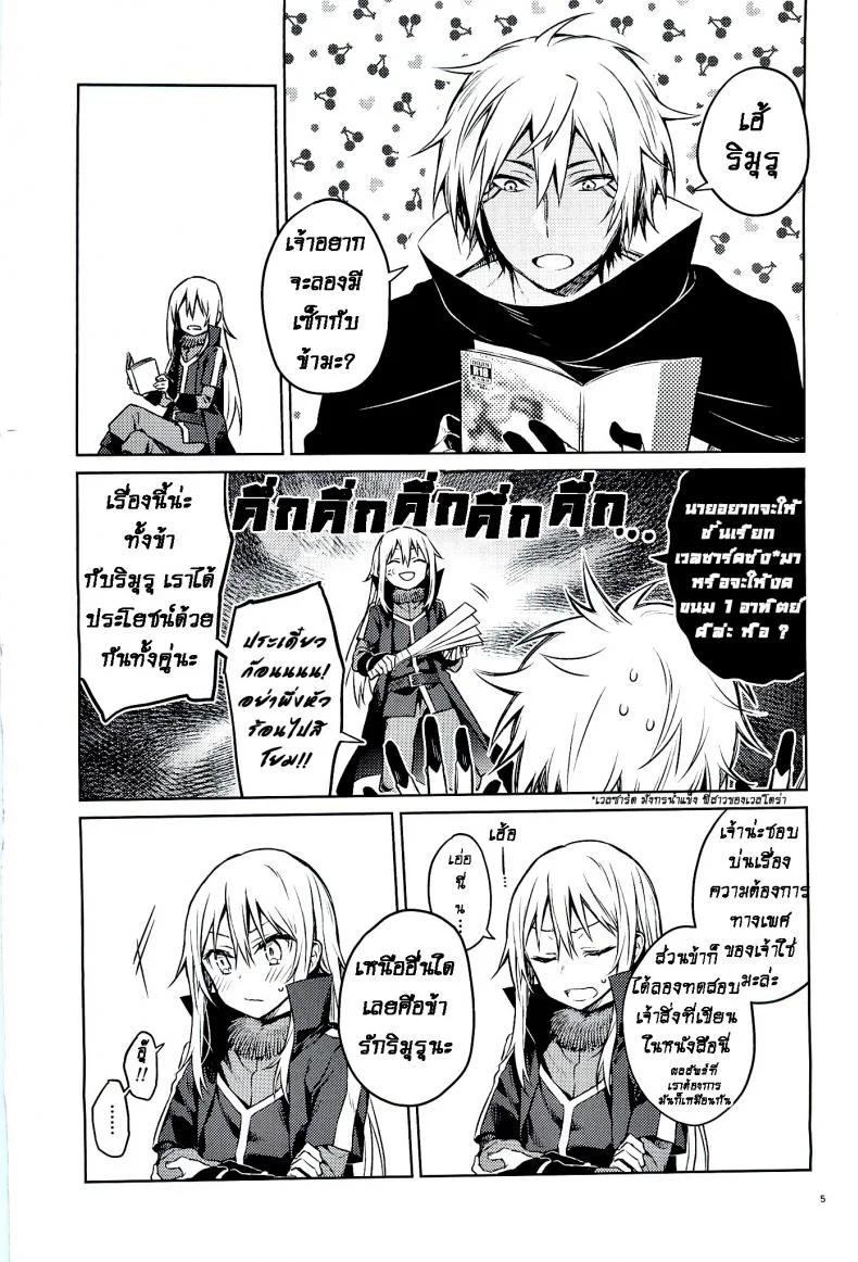 ลองมีเซ็กซ์กับข้า  (C97) [Kuusou Kyuuka (Mikoto Kei)] Tokunou! Boufuu Maso (Tensei Shitara Slime Datta Ken) หน้า 4