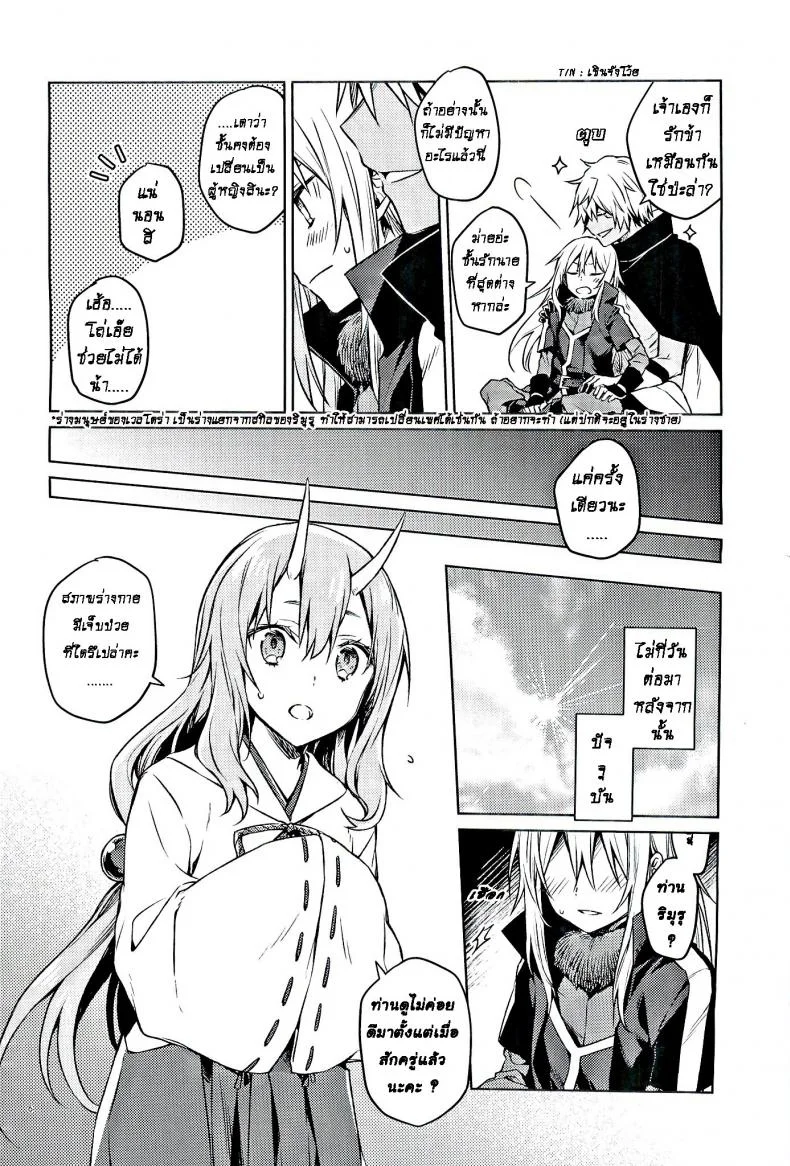 ลองมีเซ็กซ์กับข้า  (C97) [Kuusou Kyuuka (Mikoto Kei)] Tokunou! Boufuu Maso (Tensei Shitara Slime Datta Ken) หน้า 5