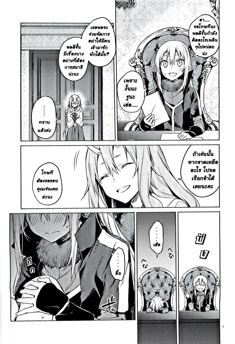 ลองมีเซ็กซ์กับข้า  (C97) [Kuusou Kyuuka (Mikoto Kei)] Tokunou! Boufuu Maso (Tensei Shitara Slime Datta Ken) หน้า 6