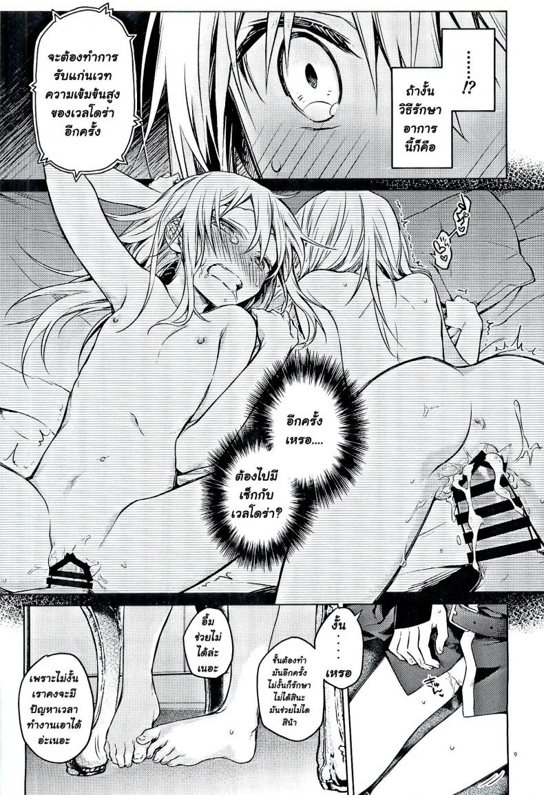 ลองมีเซ็กซ์กับข้า  (C97) [Kuusou Kyuuka (Mikoto Kei)] Tokunou! Boufuu Maso (Tensei Shitara Slime Datta Ken) หน้า 8