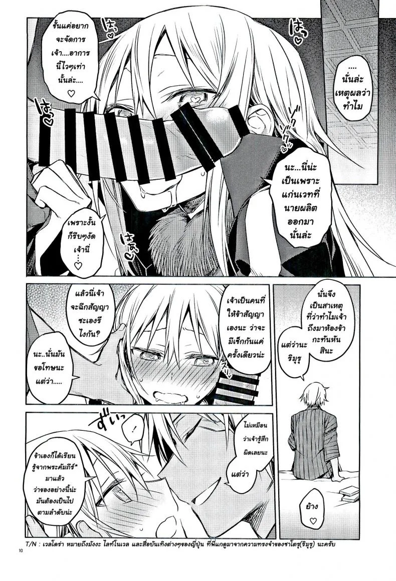 ลองมีเซ็กซ์กับข้า  (C97) [Kuusou Kyuuka (Mikoto Kei)] Tokunou! Boufuu Maso (Tensei Shitara Slime Datta Ken) หน้า 9