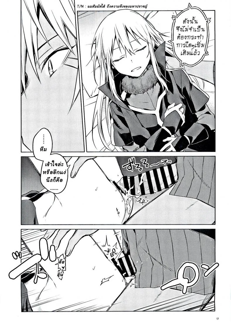 ลองมีเซ็กซ์กับข้า  (C97) [Kuusou Kyuuka (Mikoto Kei)] Tokunou! Boufuu Maso (Tensei Shitara Slime Datta Ken) หน้า 16