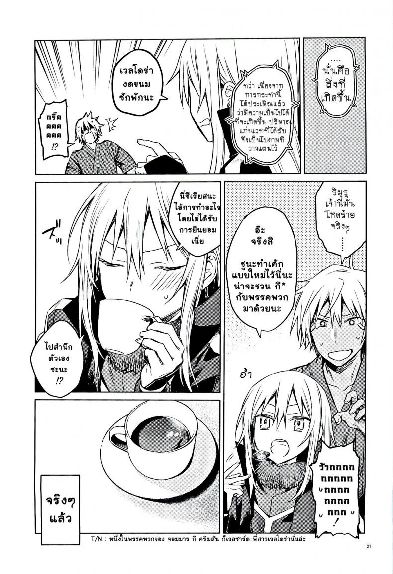 ลองมีเซ็กซ์กับข้า  (C97) [Kuusou Kyuuka (Mikoto Kei)] Tokunou! Boufuu Maso (Tensei Shitara Slime Datta Ken) หน้า 20