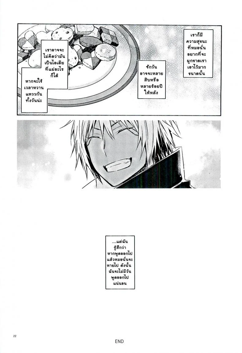 ลองมีเซ็กซ์กับข้า  (C97) [Kuusou Kyuuka (Mikoto Kei)] Tokunou! Boufuu Maso (Tensei Shitara Slime Datta Ken) หน้า 21