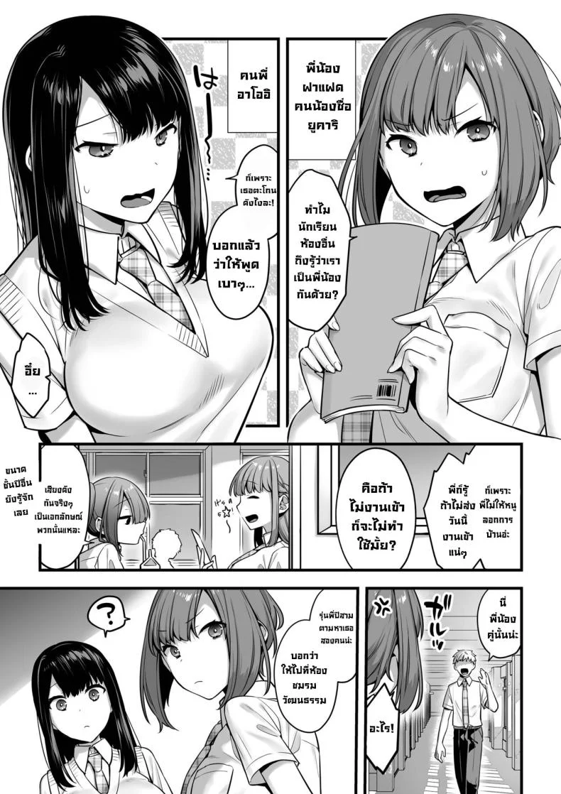 สะกดจิตพี่น้องฝาแฝดพร้อมกันได้มั้ย [U-RaL (Yamanashi Yuuya)] Futagotte Saiminjutsu ni Kakaru no mo Douji Nandesuka  Do Twins Get Hypnotized At The Same Time หน้า 4