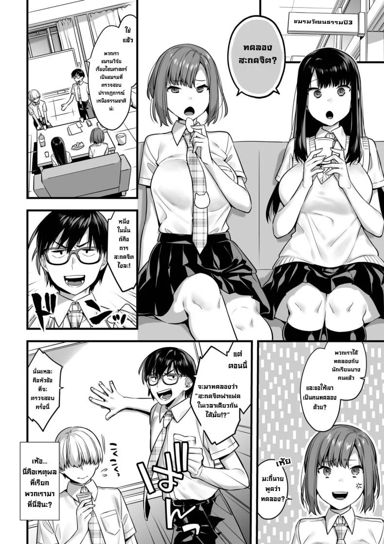 สะกดจิตพี่น้องฝาแฝดพร้อมกันได้มั้ย [U-RaL (Yamanashi Yuuya)] Futagotte Saiminjutsu ni Kakaru no mo Douji Nandesuka  Do Twins Get Hypnotized At The Same Time หน้า 5