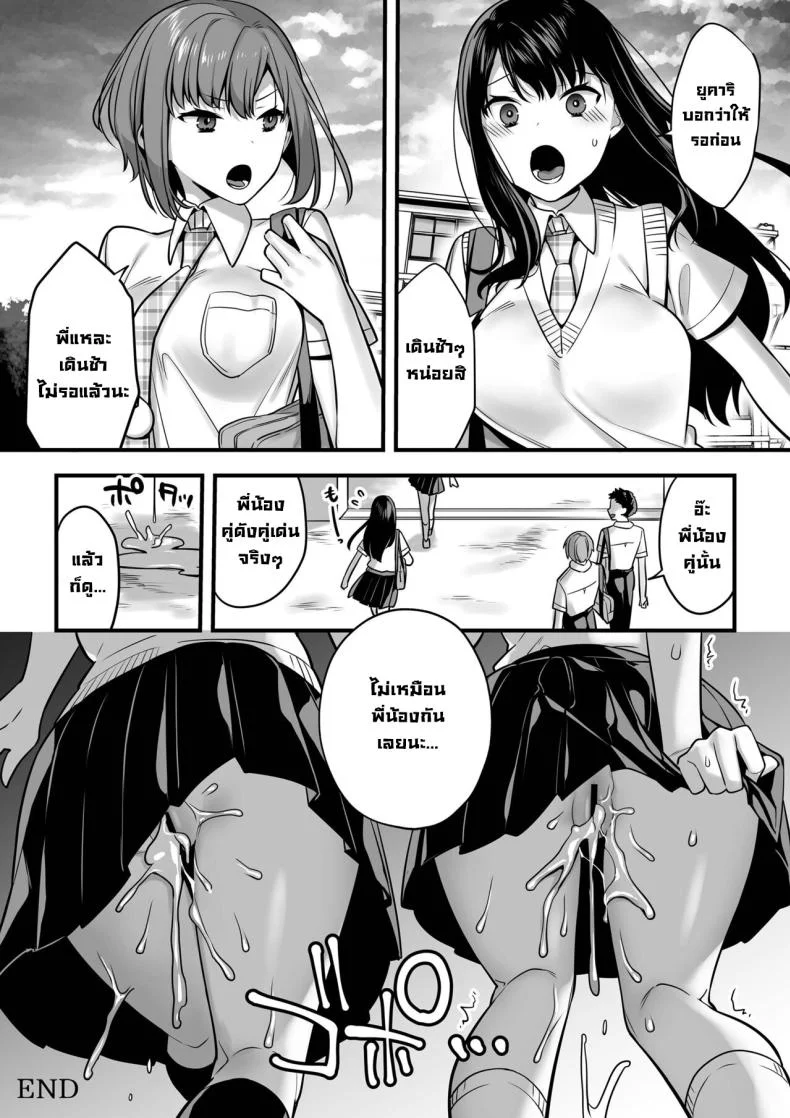 สะกดจิตพี่น้องฝาแฝดพร้อมกันได้มั้ย [U-RaL (Yamanashi Yuuya)] Futagotte Saiminjutsu ni Kakaru no mo Douji Nandesuka  Do Twins Get Hypnotized At The Same Time หน้า 37