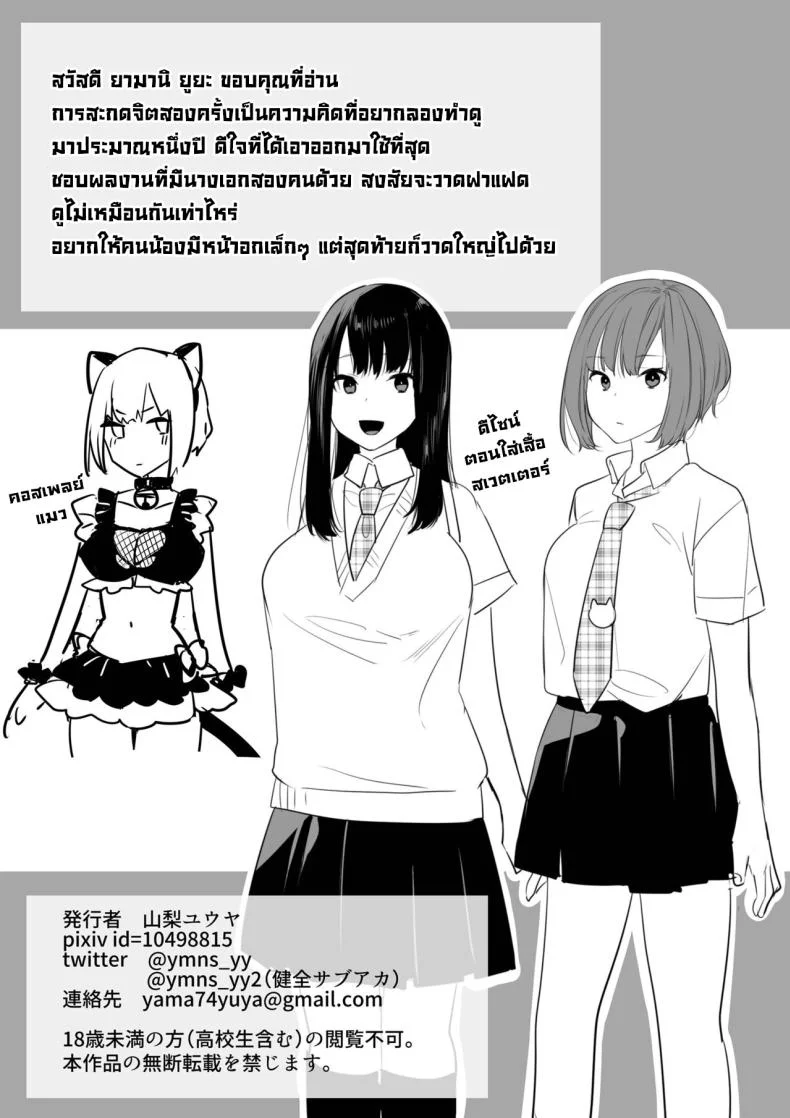 สะกดจิตพี่น้องฝาแฝดพร้อมกันได้มั้ย [U-RaL (Yamanashi Yuuya)] Futagotte Saiminjutsu ni Kakaru no mo Douji Nandesuka  Do Twins Get Hypnotized At The Same Time หน้า 38