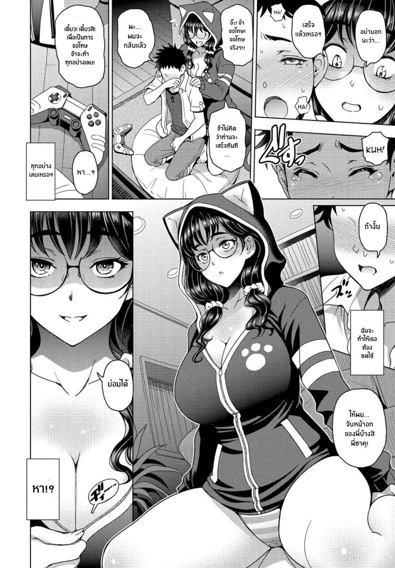 ที่เเรกก็เล่นเกม [Sena Youtarou] Hamehame!! InCha Onei-chan หน้า 6