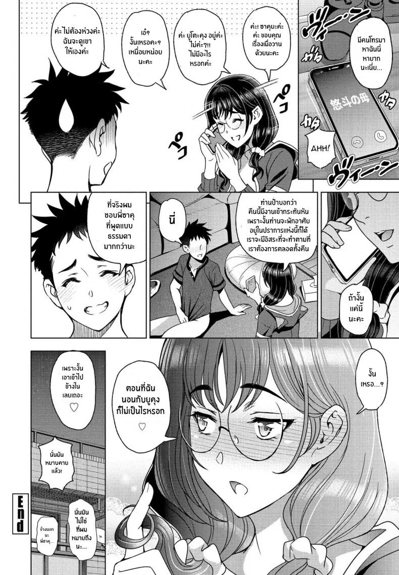 ที่เเรกก็เล่นเกม [Sena Youtarou] Hamehame!! InCha Onei-chan หน้า 20