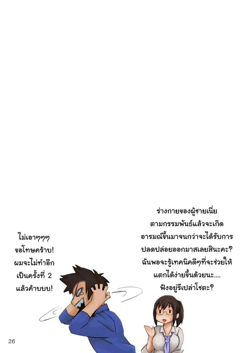 ไม่ให้หนีไปง่ายๆหรอก [666protect (Jingrock)] Fat Girl Slim (Real Drive) หน้า 23