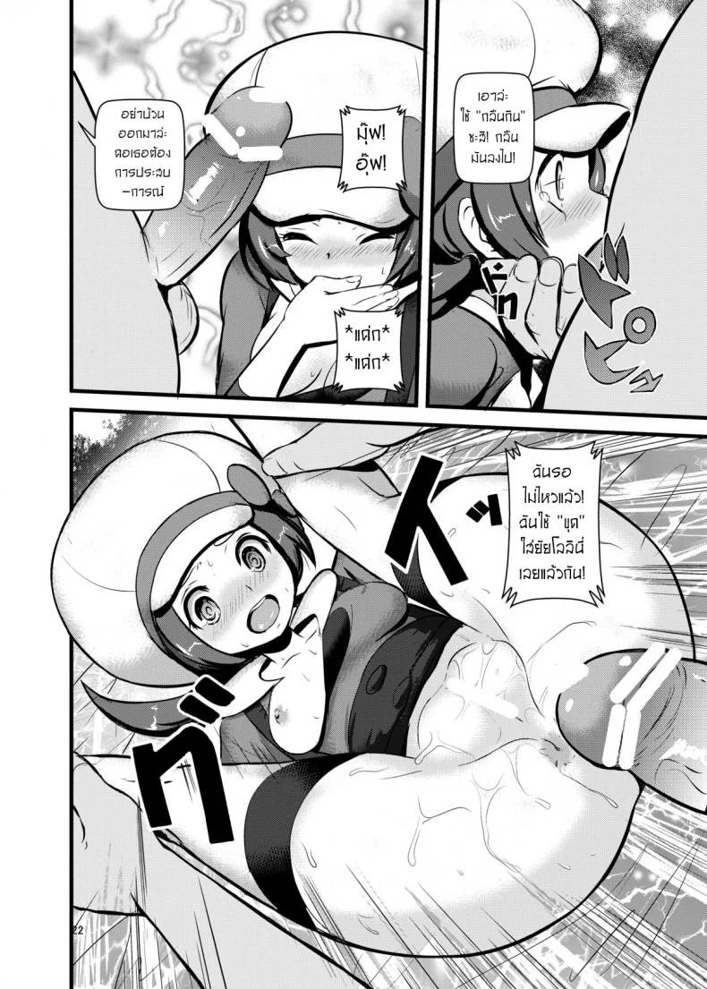 จับโปเกม่อนกันเถอะ [Makoto☆Skip (Makoto Daikichi)] HAKOIRI MUSUME หน้า 20
