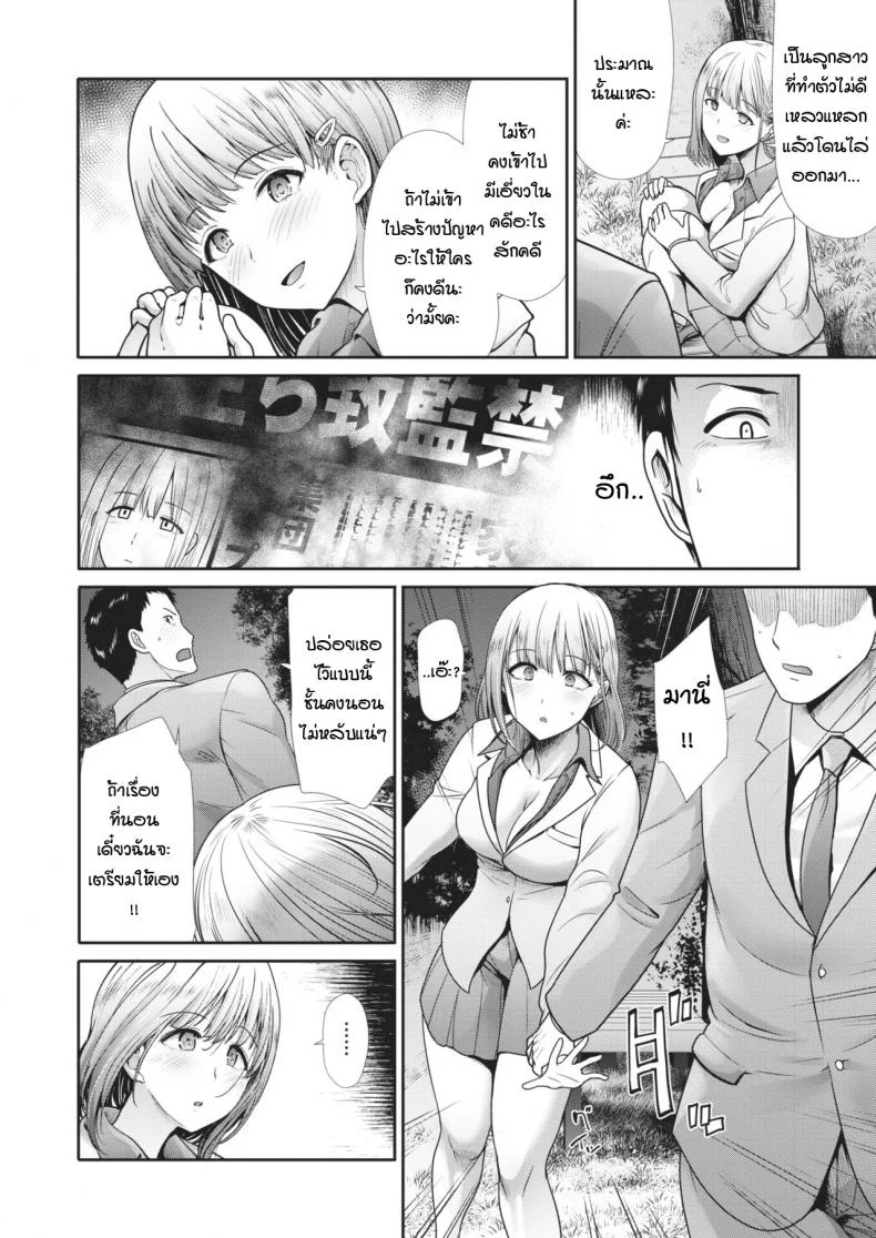 ที่ของฉัน [Takemasa takeshi] My place หน้า 4