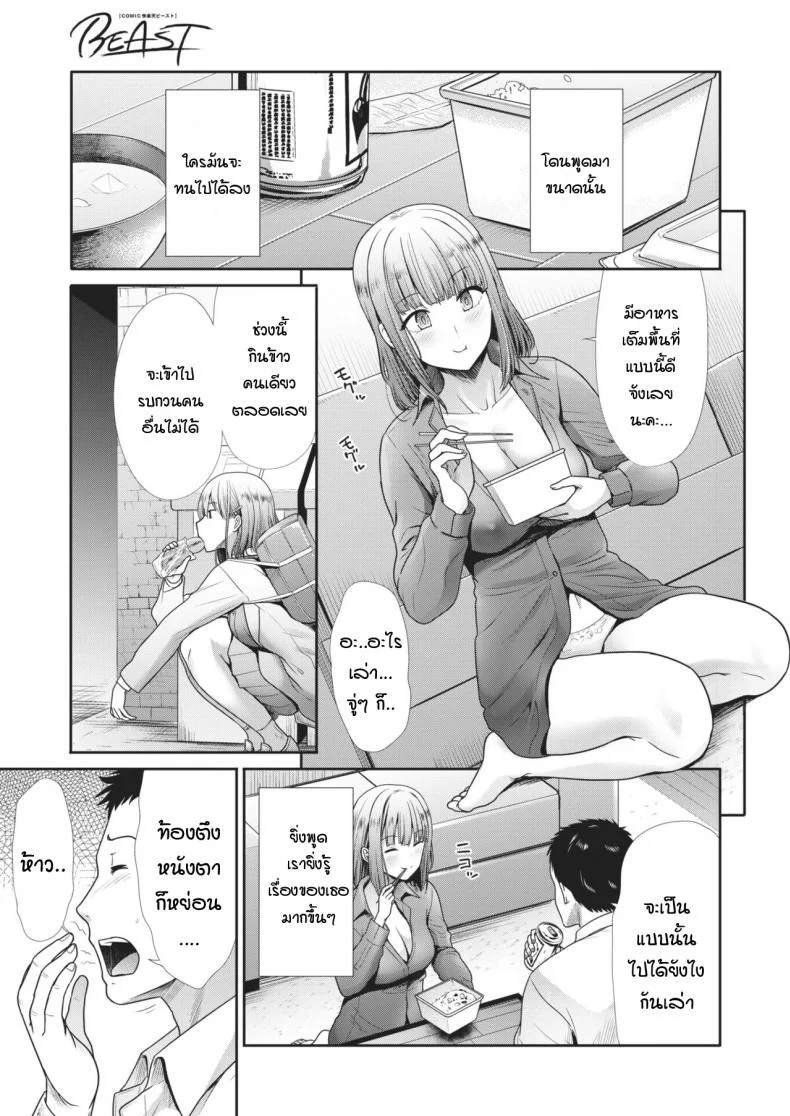 ที่ของฉัน [Takemasa takeshi] My place หน้า 5