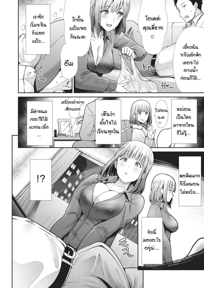 ที่ของฉัน [Takemasa takeshi] My place หน้า 6