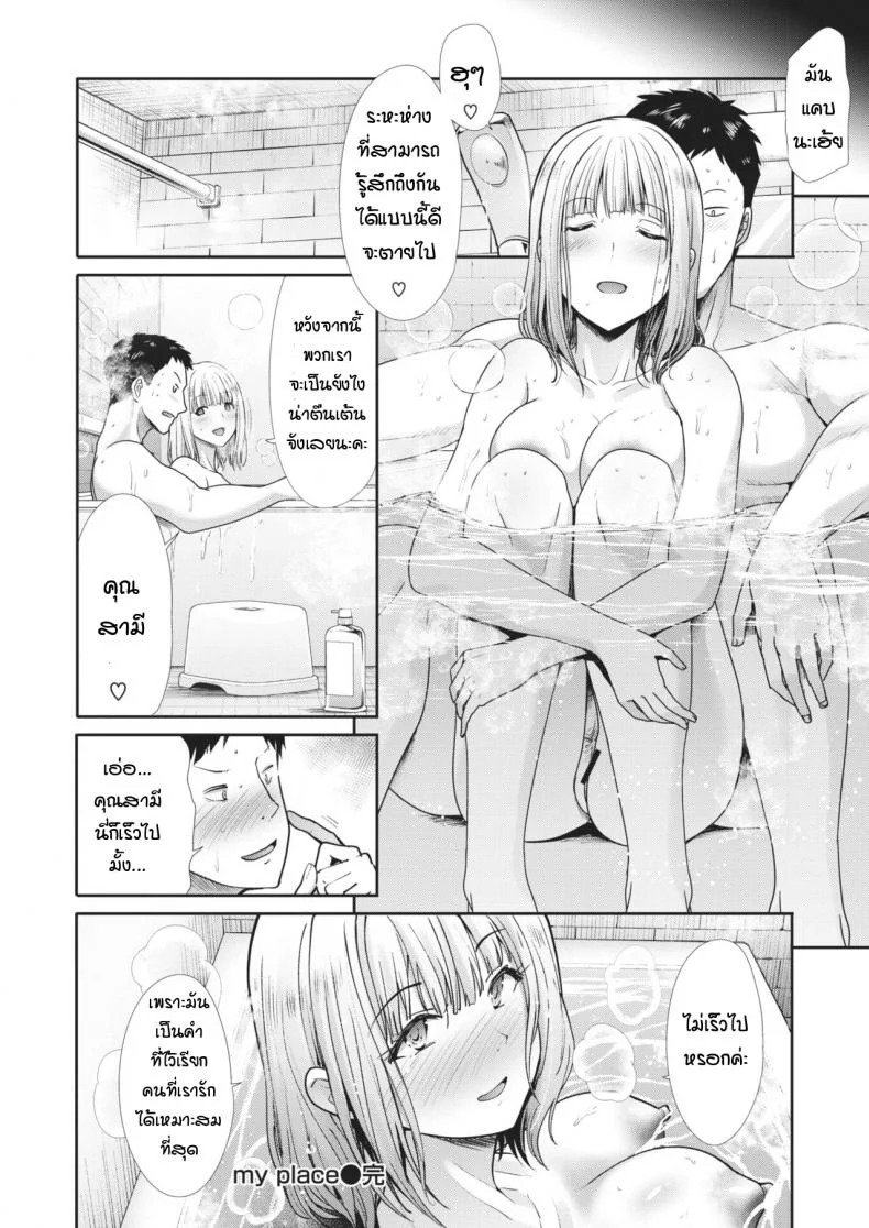 ที่ของฉัน [Takemasa takeshi] My place หน้า 28