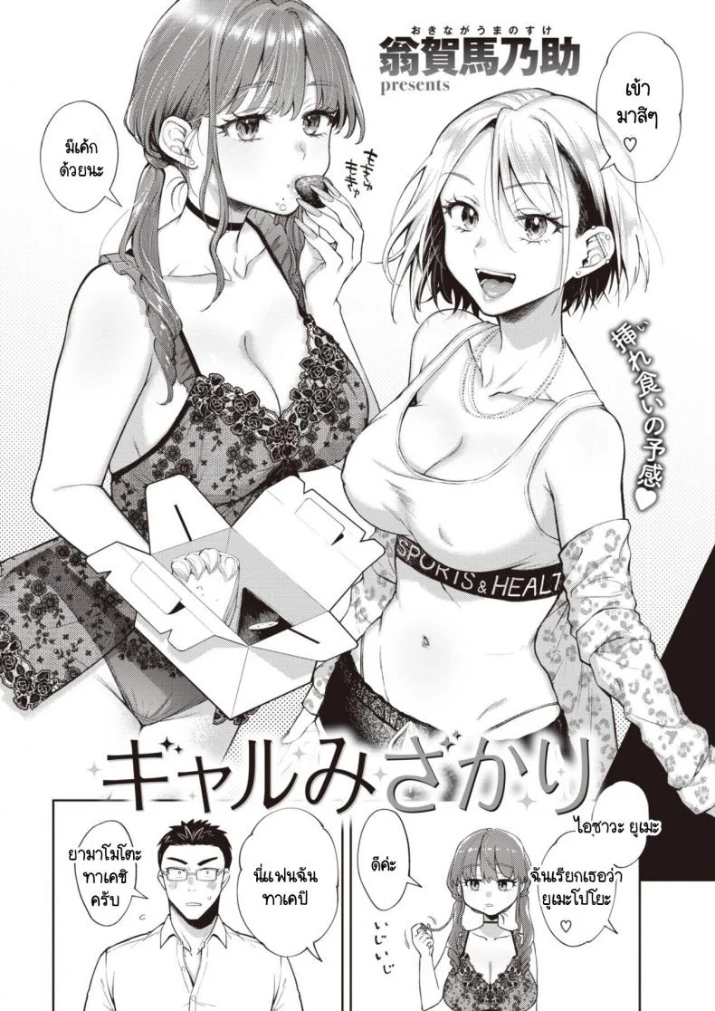 ทำกับเพื่อนฉันสิ แล้วนายจะมั่นใจมากขึ้น [Tsugumi Suzuma] Ecchi na Kotoha หน้า 4