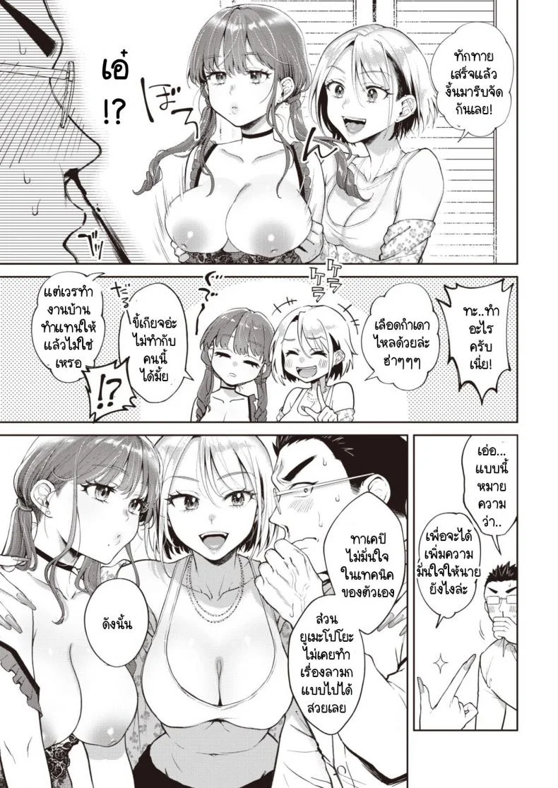 ทำกับเพื่อนฉันสิ แล้วนายจะมั่นใจมากขึ้น [Tsugumi Suzuma] Ecchi na Kotoha หน้า 5