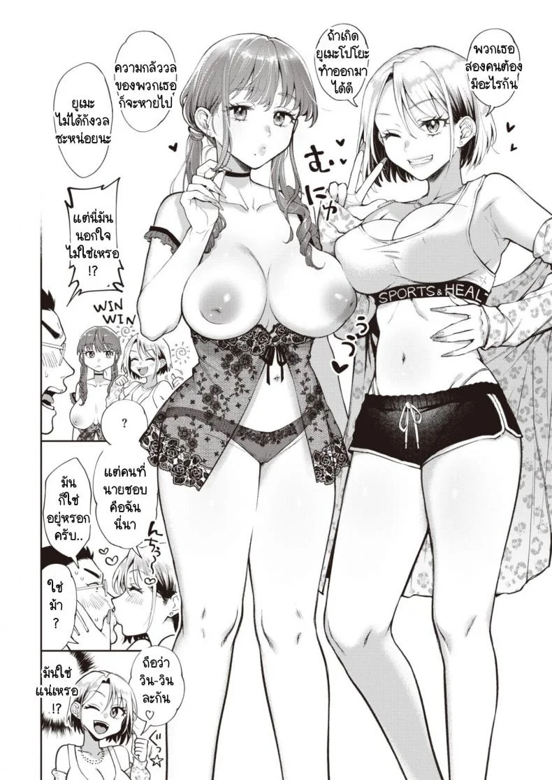 ทำกับเพื่อนฉันสิ แล้วนายจะมั่นใจมากขึ้น [Tsugumi Suzuma] Ecchi na Kotoha หน้า 6
