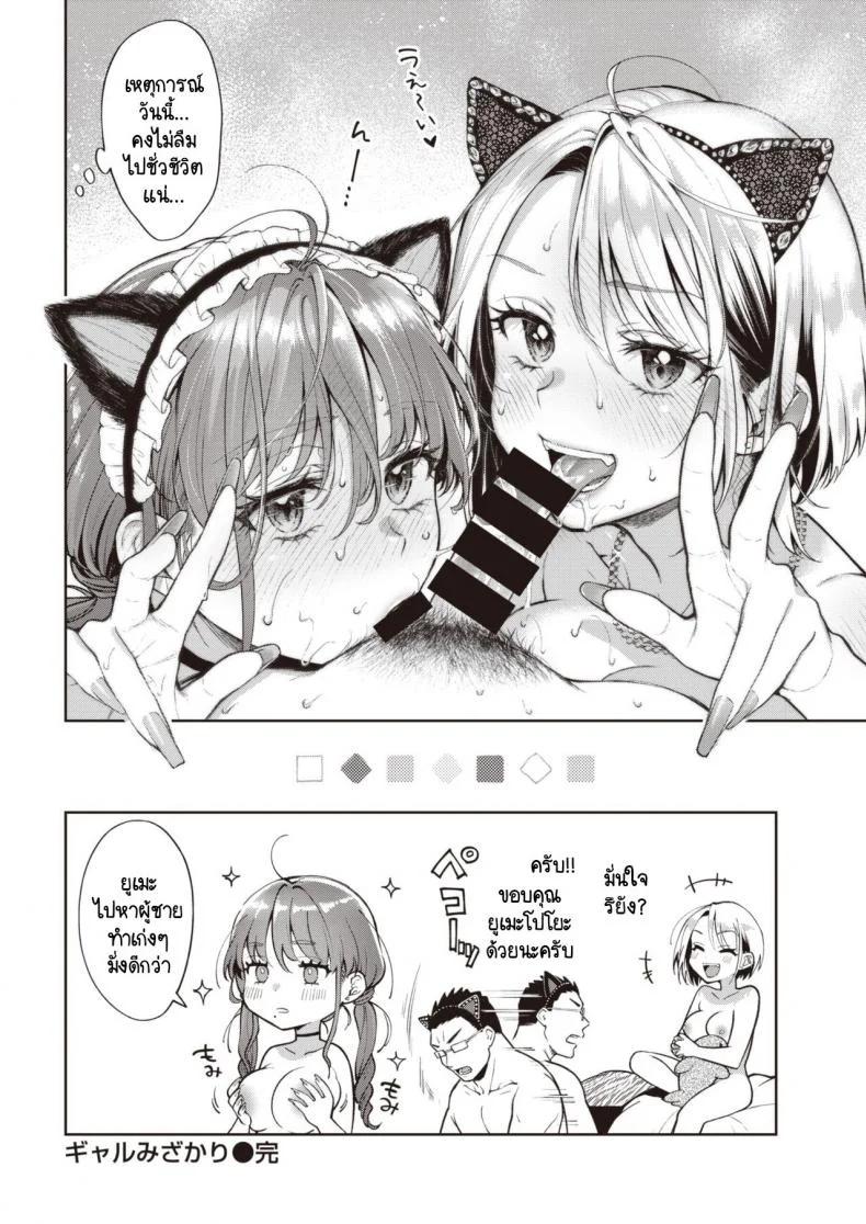 ทำกับเพื่อนฉันสิ แล้วนายจะมั่นใจมากขึ้น [Tsugumi Suzuma] Ecchi na Kotoha หน้า 24