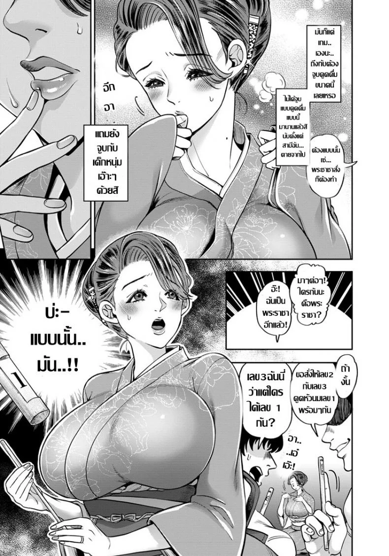 เกมสวาท หม้ายสาวร้อนรัก [Kijima Daisyarin] Ikitsuke Kappou ~Inochi Miboujin~ (ANGEL Club 2019-10) หน้า 5