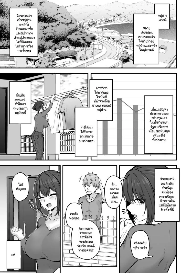 ประเพณีที่ฉันต้องเจอ [Eagle Land (Takamaru)] Niezuma - Toaru Mura no Inshuu no Kiroku หน้า 4
