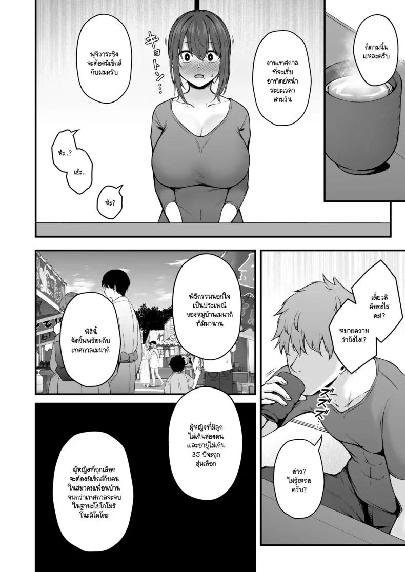 ประเพณีที่ฉันต้องเจอ [Eagle Land (Takamaru)] Niezuma - Toaru Mura no Inshuu no Kiroku หน้า 5