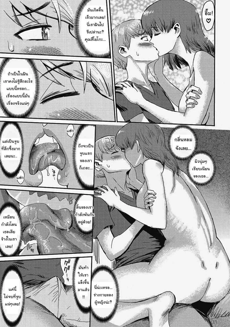 เอาร่มผมไปใช้สิครับ [Kuroiwa Menou] Nureta Machikado The Wet Corner of the Road (Urezuma Geshuku Doutei Kui) หน้า 7