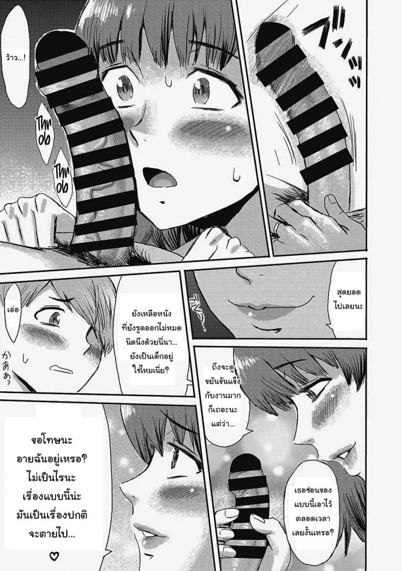 เอาร่มผมไปใช้สิครับ [Kuroiwa Menou] Nureta Machikado The Wet Corner of the Road (Urezuma Geshuku Doutei Kui) หน้า 9