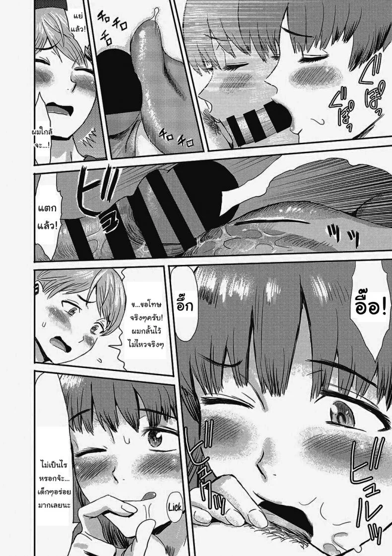 เอาร่มผมไปใช้สิครับ [Kuroiwa Menou] Nureta Machikado The Wet Corner of the Road (Urezuma Geshuku Doutei Kui) หน้า 12